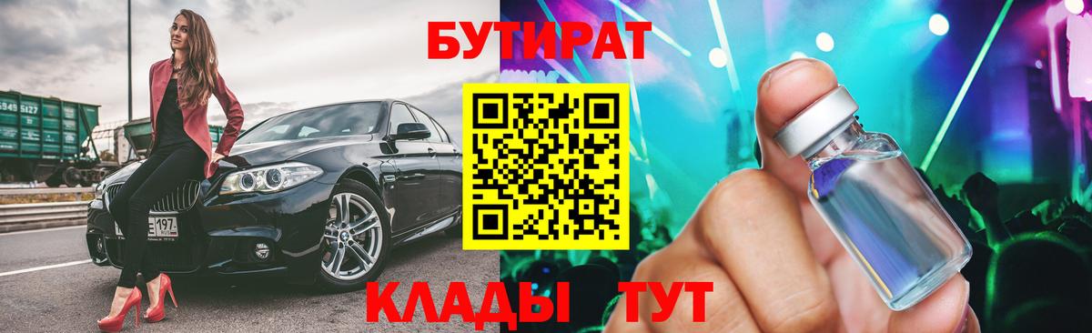 БУТИРАТ вода Нефтекамск