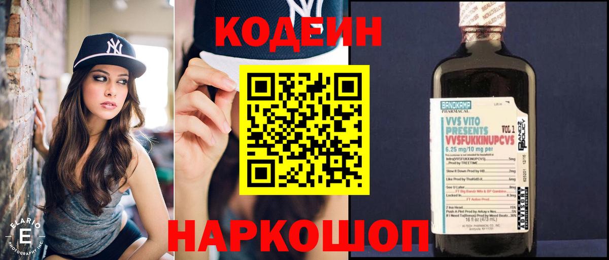 закладка  Кодеин напиток Lean (лин)  Вход с VPN  Нефтекамск  Кодеиновый сироп Lean напиток Lean (лин) 